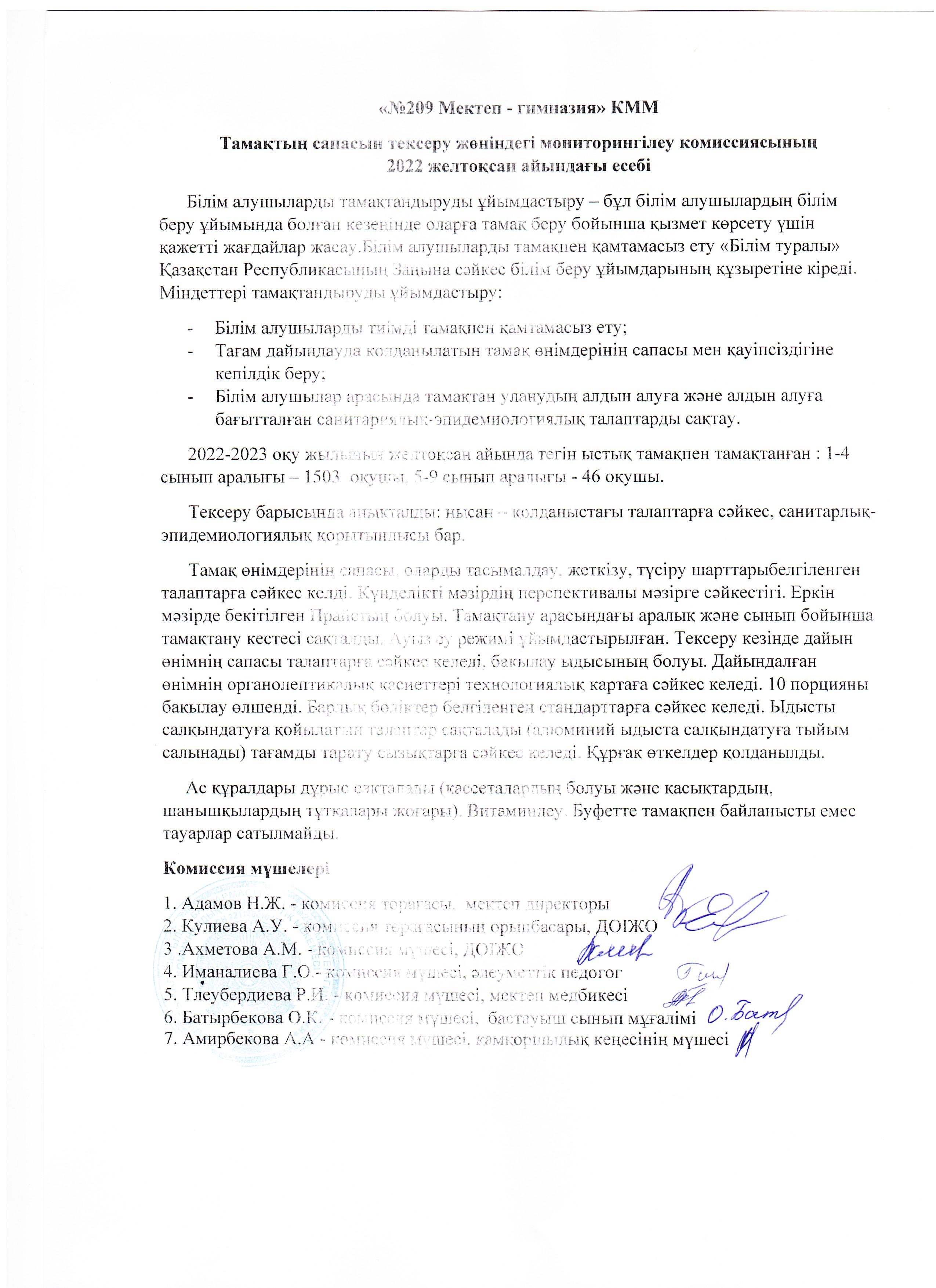Отчет декабрь