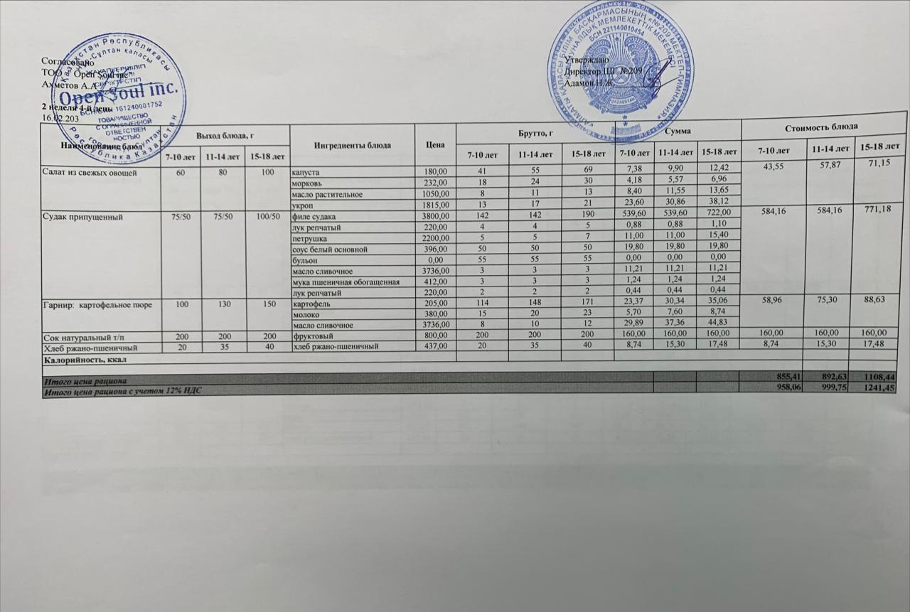 Меню 16.02.2023