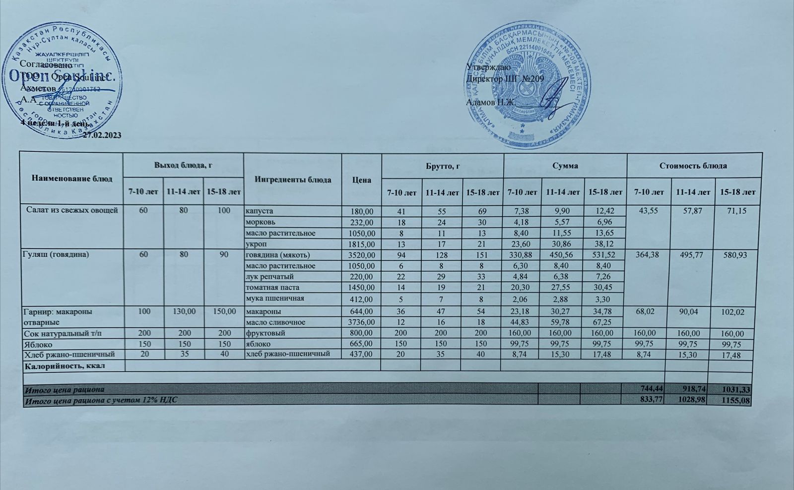 Меню 27.02.2023