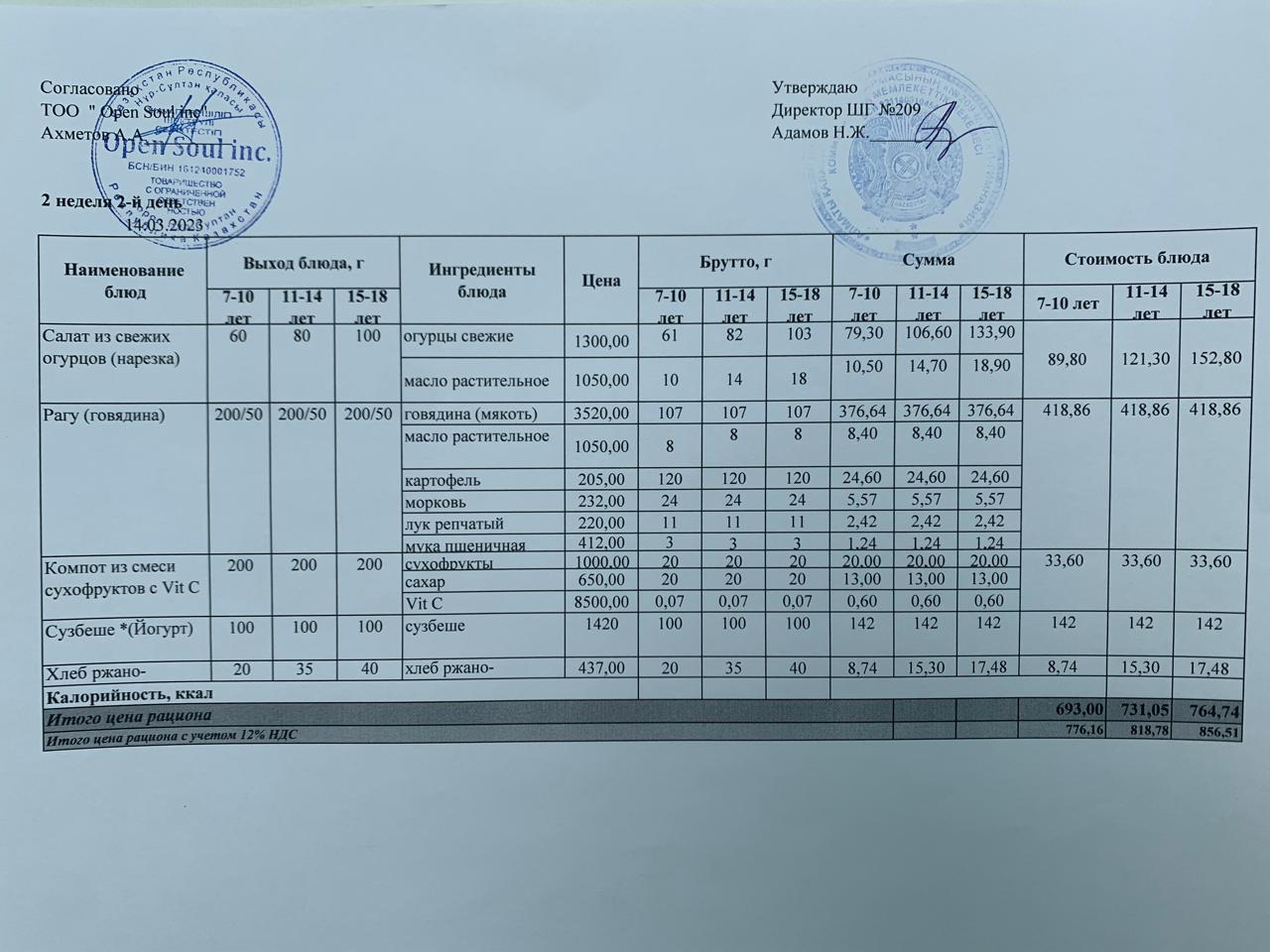Меню 14.03.2023