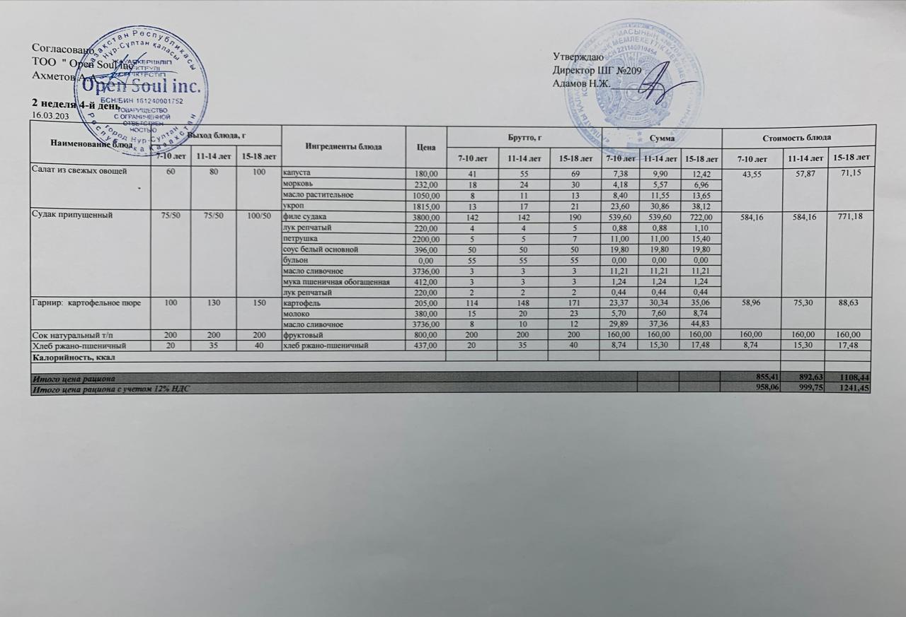 Меню 16.03.2023