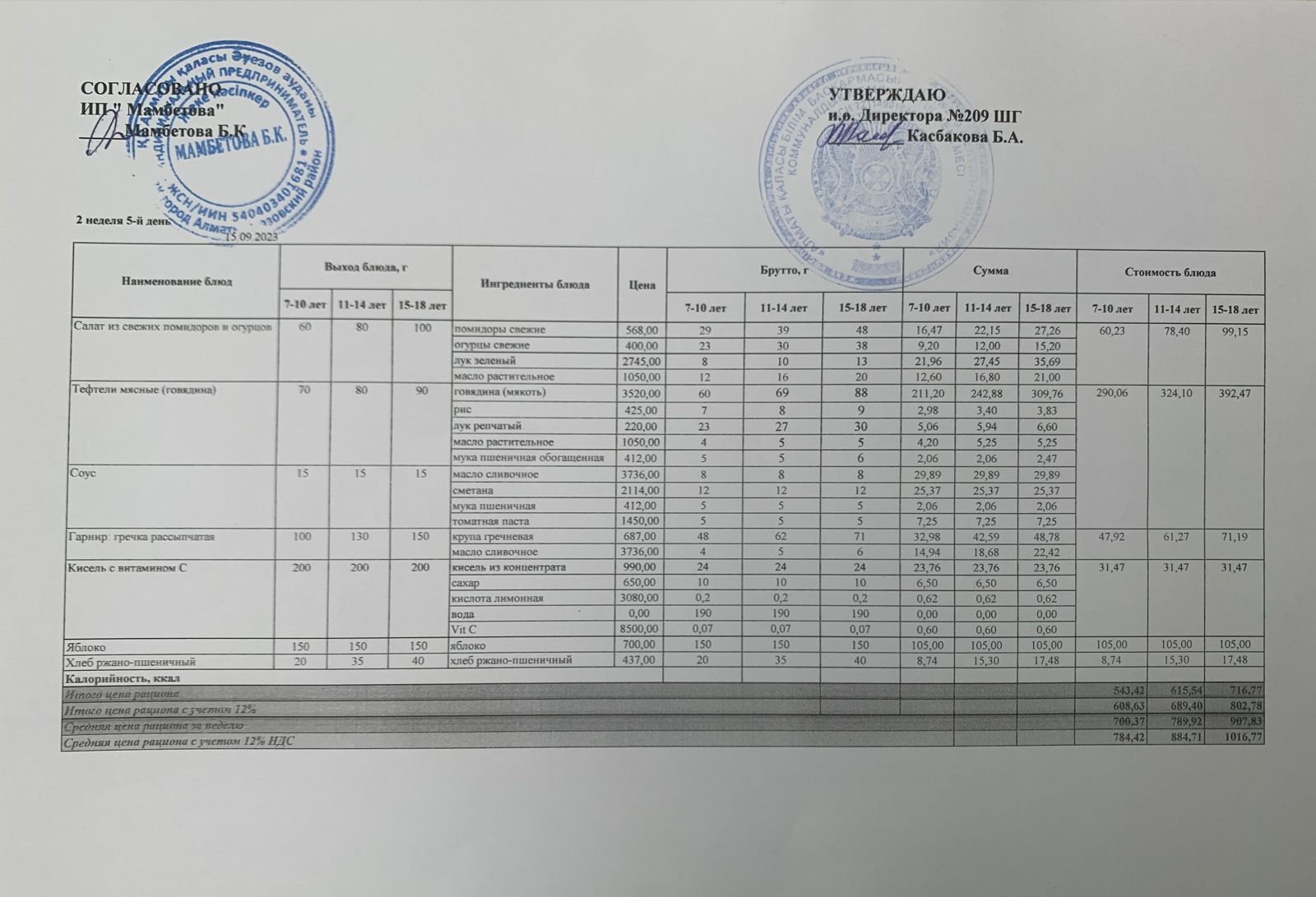 Меню 15.09.2023