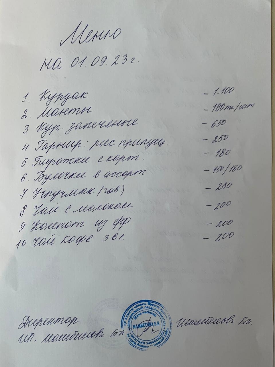 Меню платного буфтного питания 01.09.2023