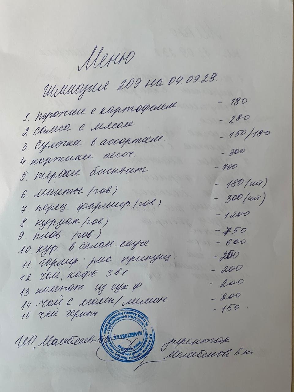Меню платного буфетного питания 04.09.2023