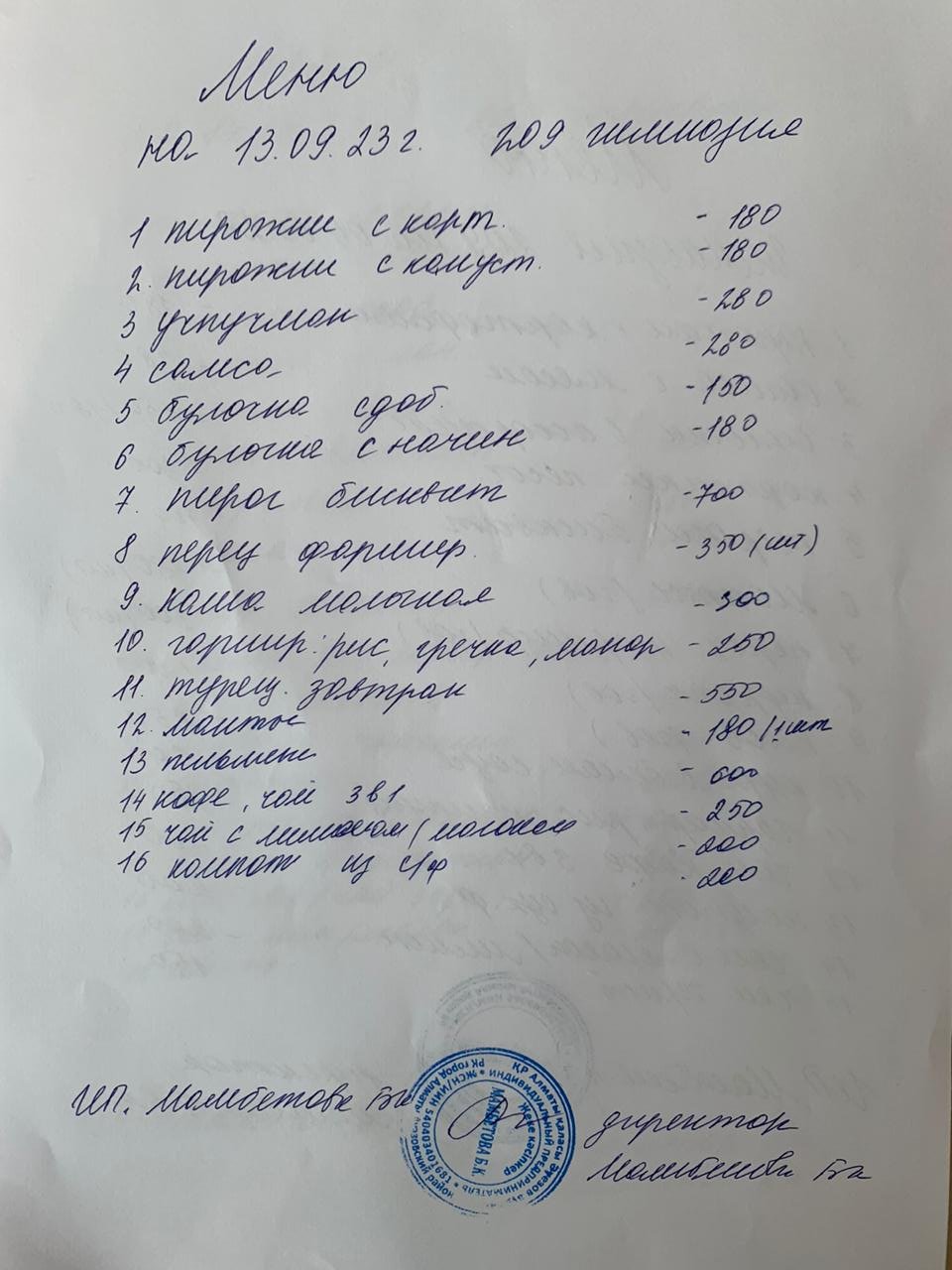 Меню платного буфетного питания 13.09.2023