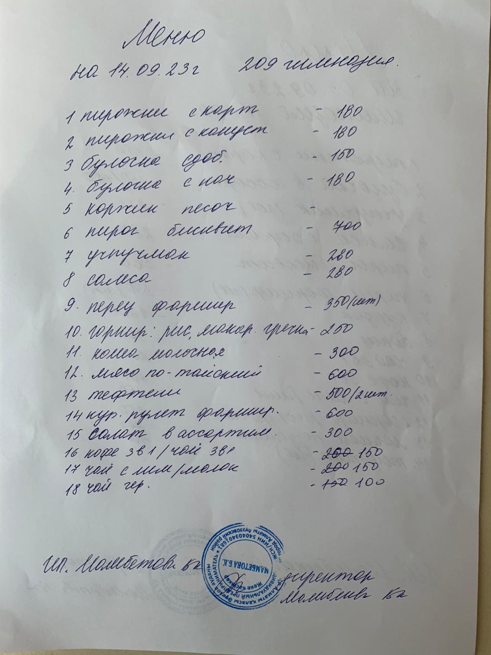 Меню платного буфетного питания 14.09.2023