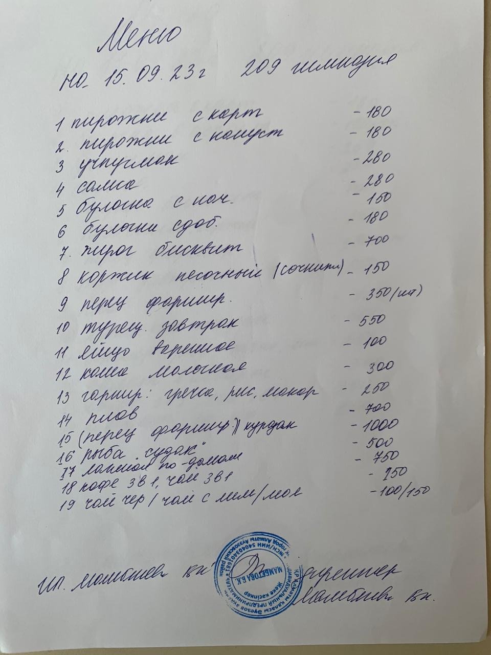 Меню платного буфетного питания 15.09.2023