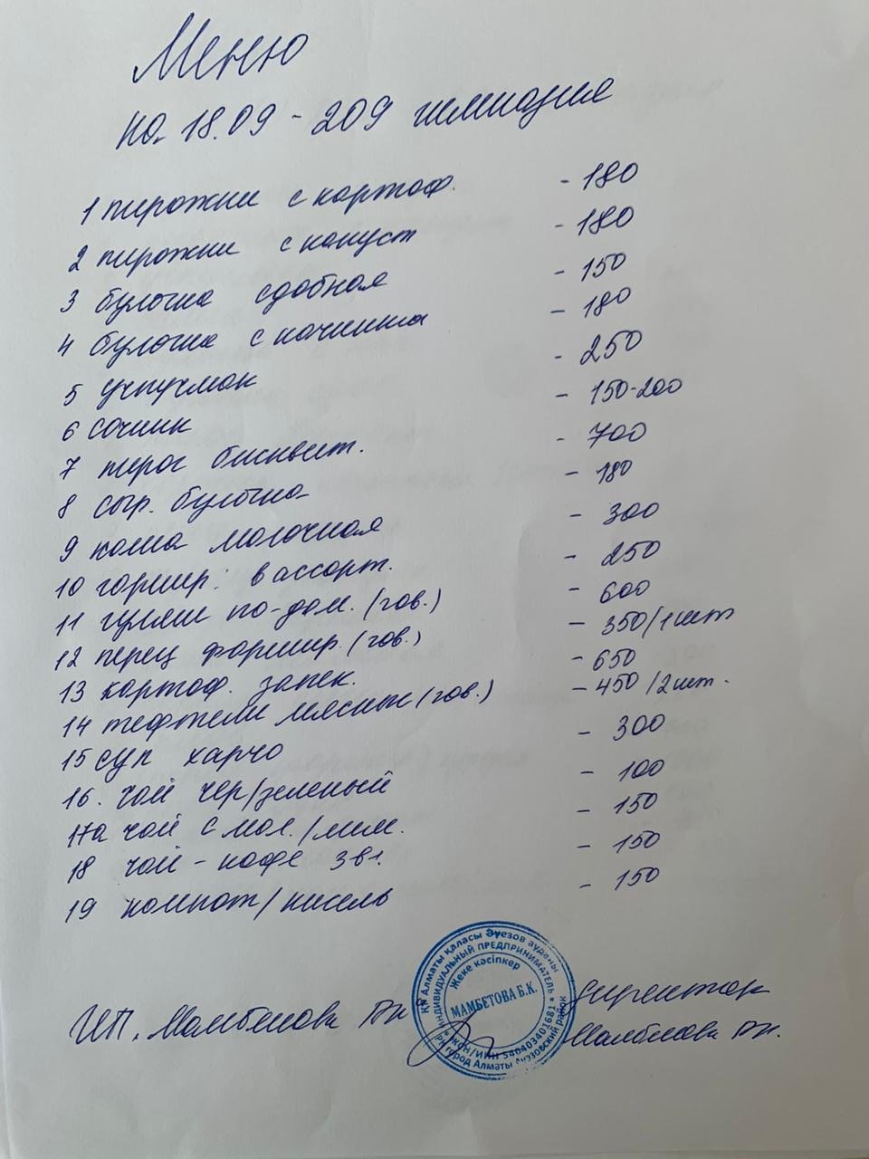 Меню платного буфетного питания 18.09.2023