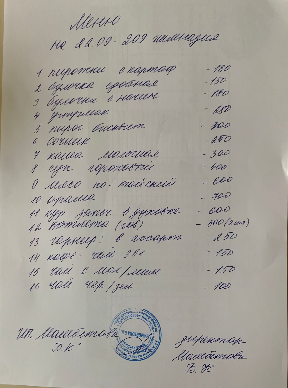 Меню плвтного буфетного питания 22.09.2023