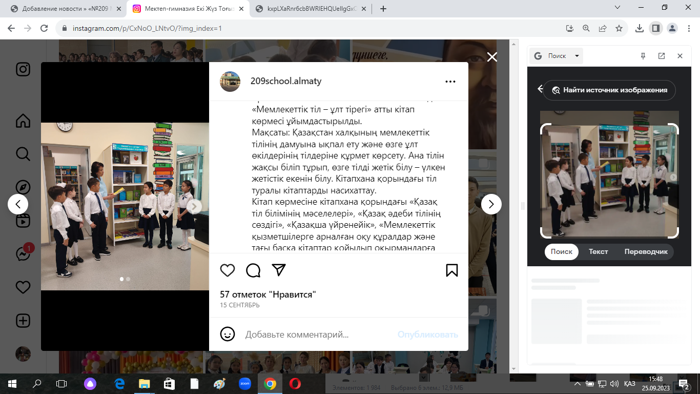 «Мемлекеттік тіл – ұлт тірегі» атты кітап көрмесі-