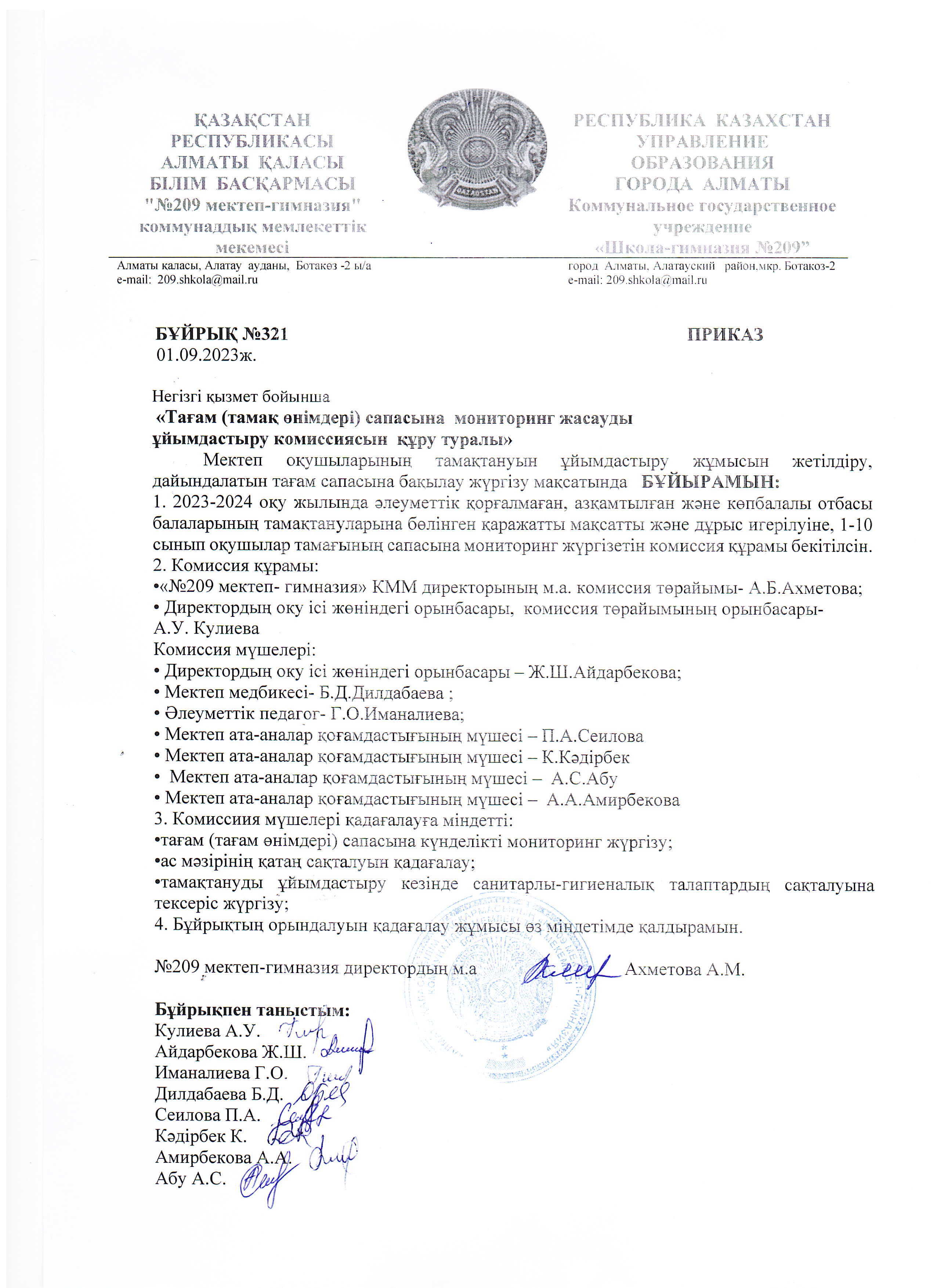 Приказ о деятельности бракеражный комиссии по мониторингу 2023г