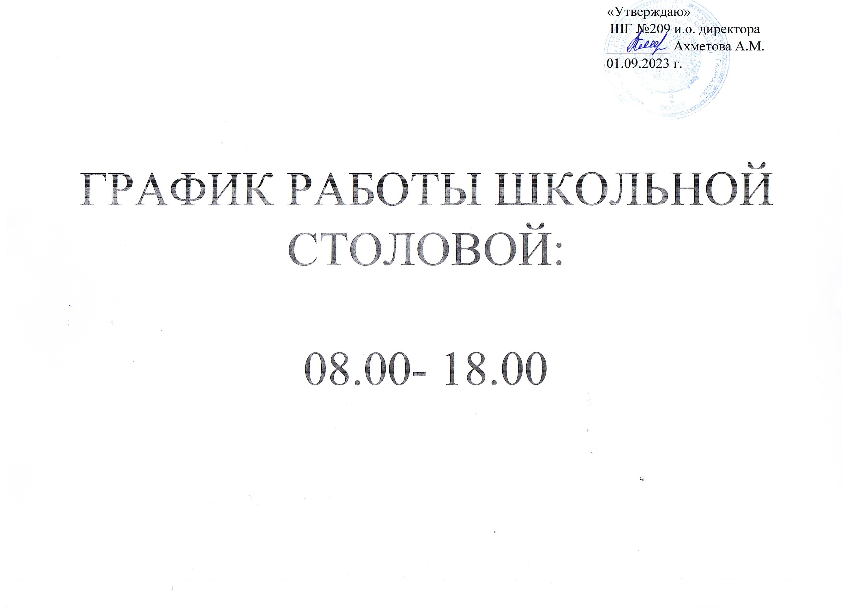 График столовой 2023