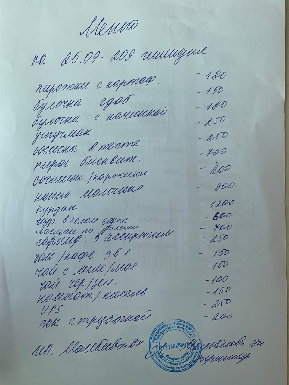 Меню платного буфетного питания 25.09.2023