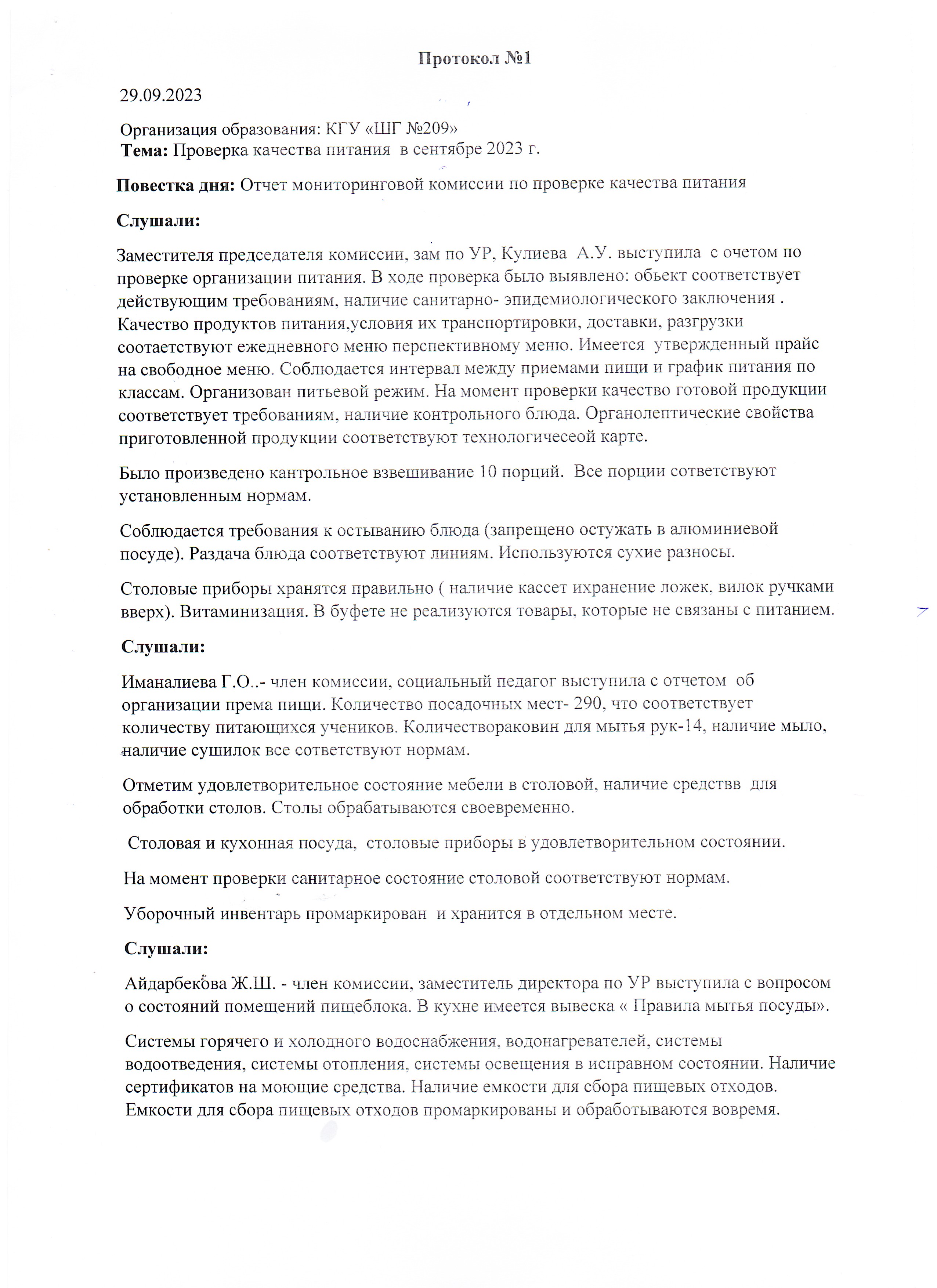 протокол - сентябрь 2023