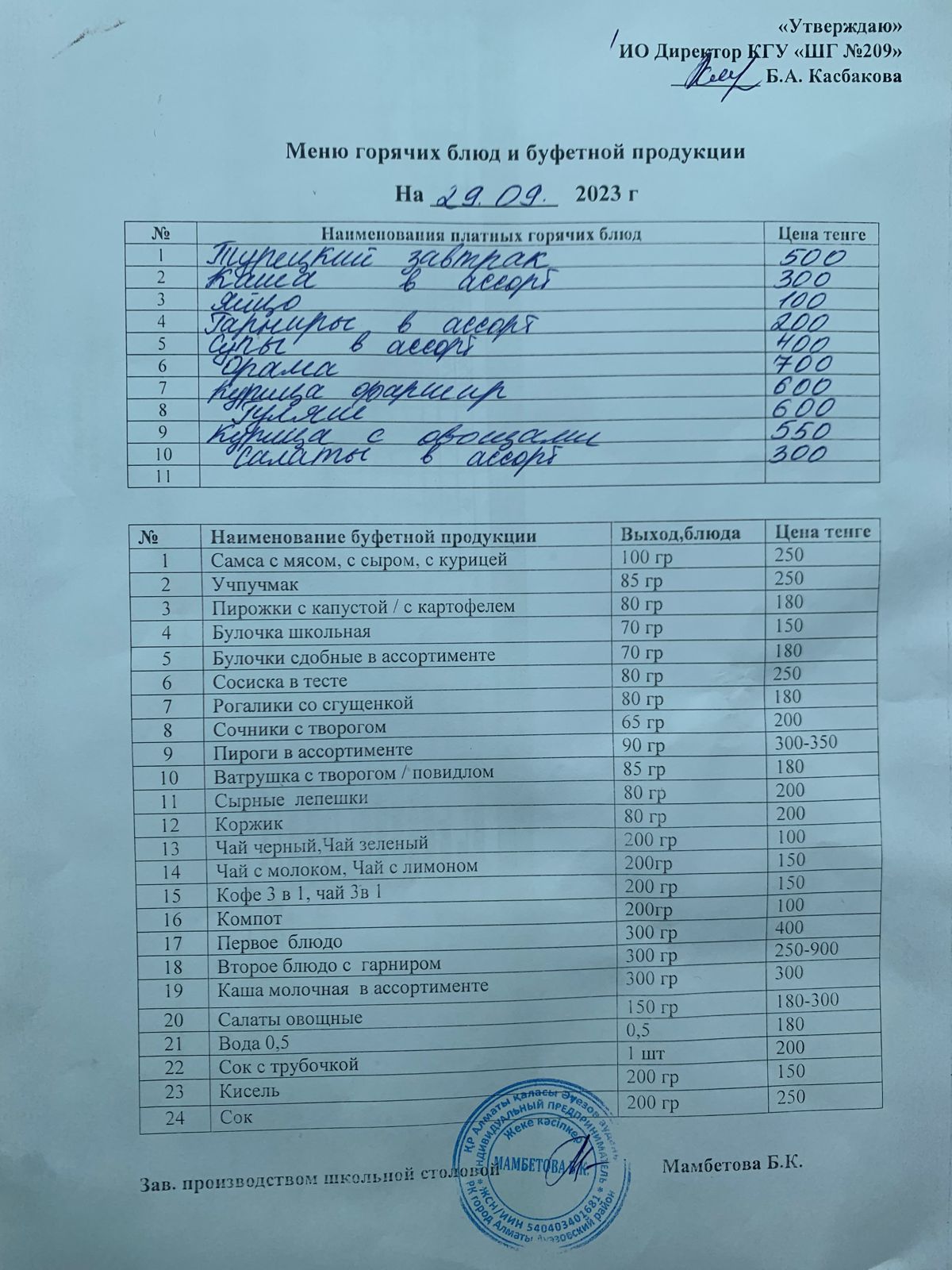 Меню платного буфетнного питания 29.09.2023