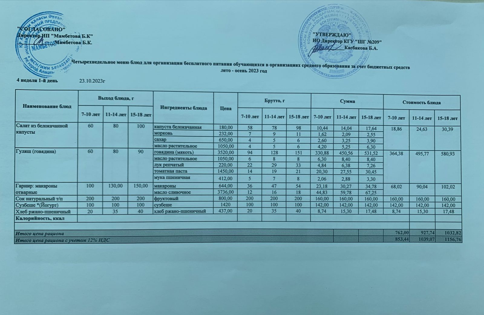 Меню 23.10.2023