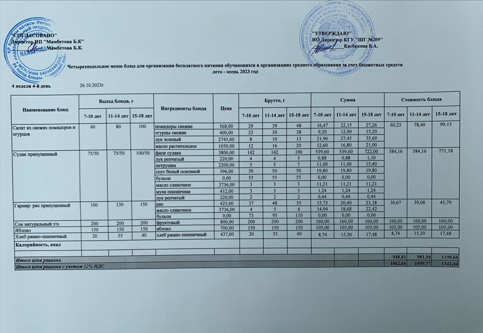 Меню 26.10.2023