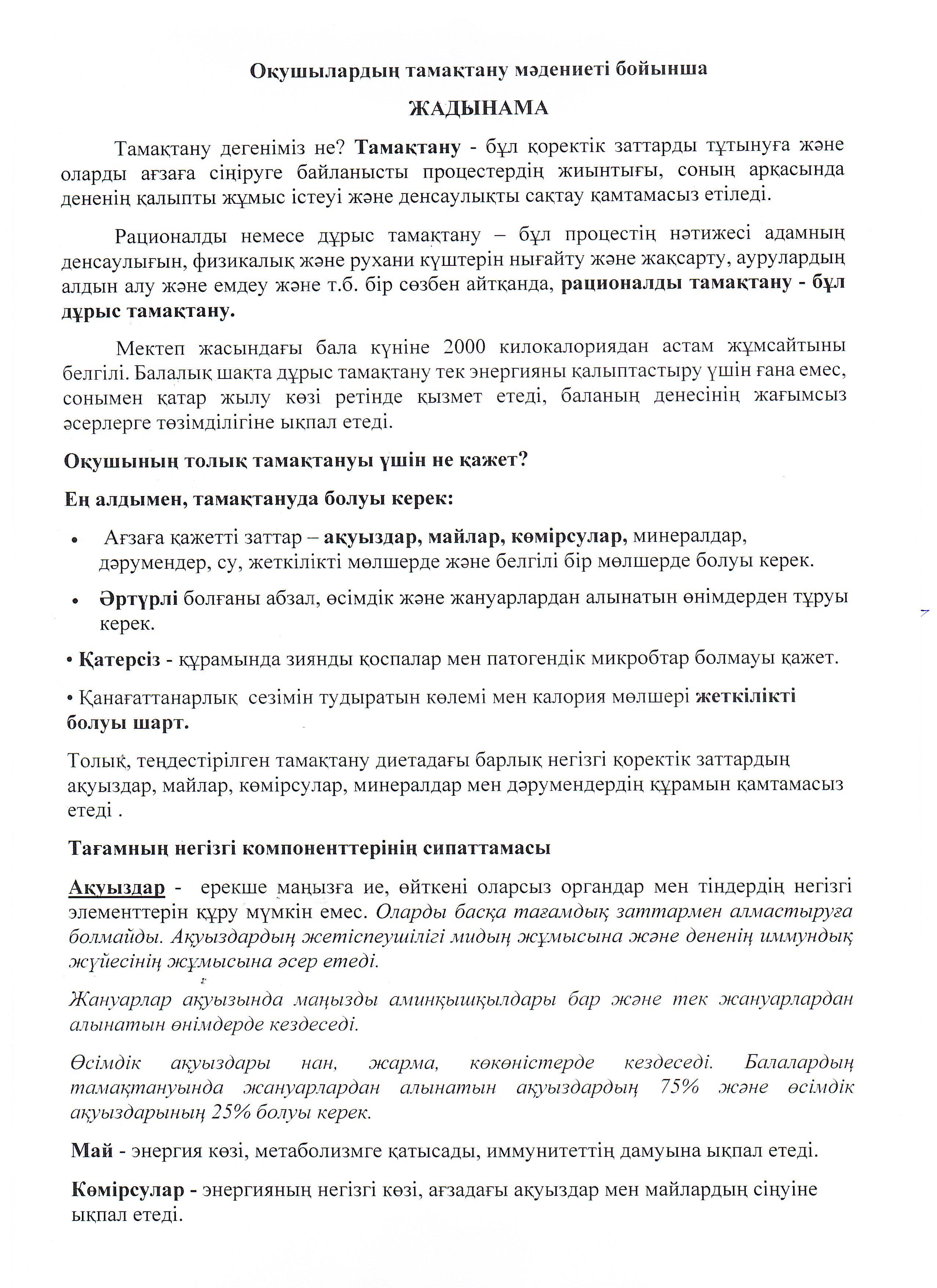 Тамақтану мәдениеті 2024