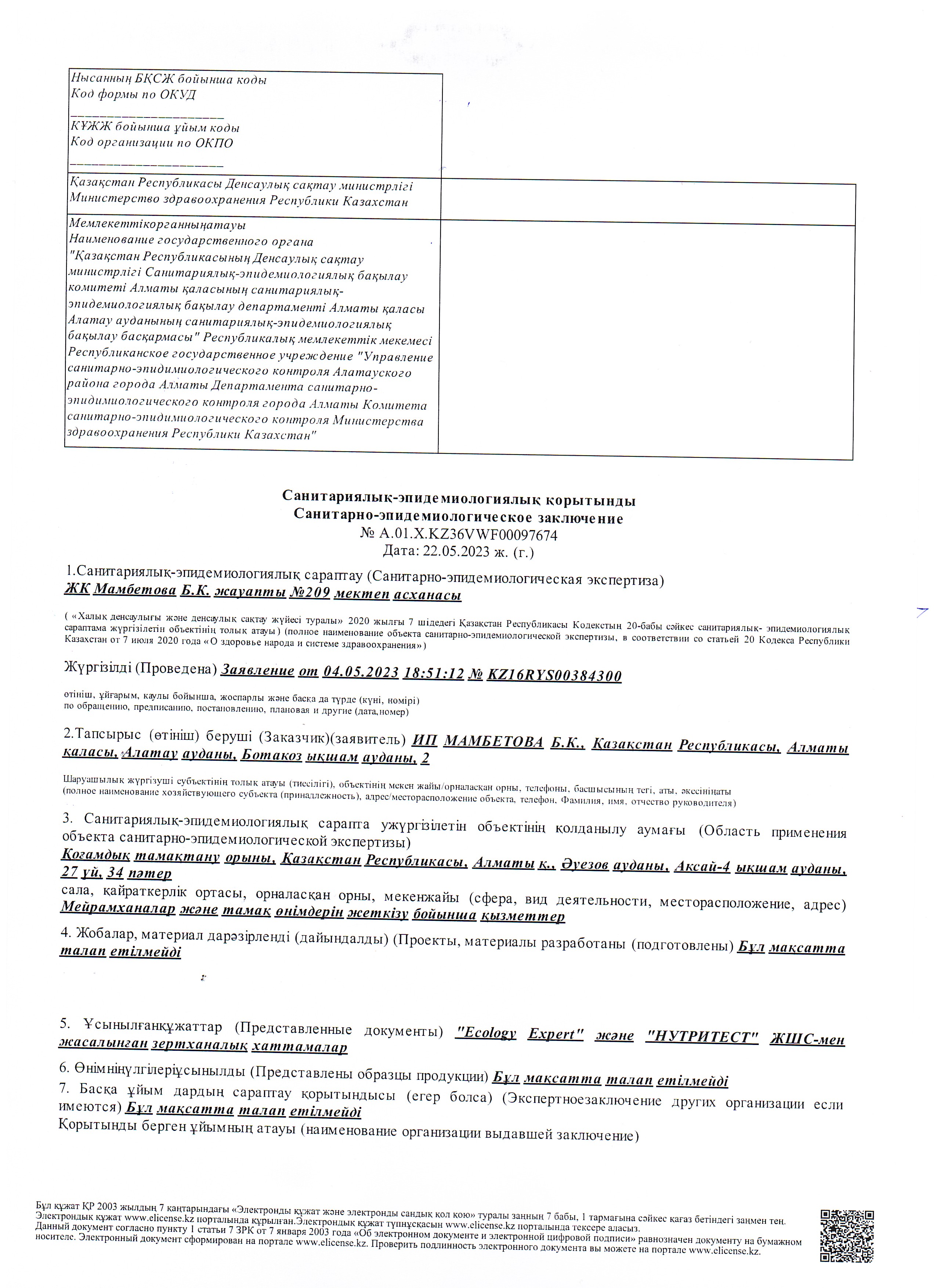 Санетарлық-эпидемиологиялық қортынды 2024