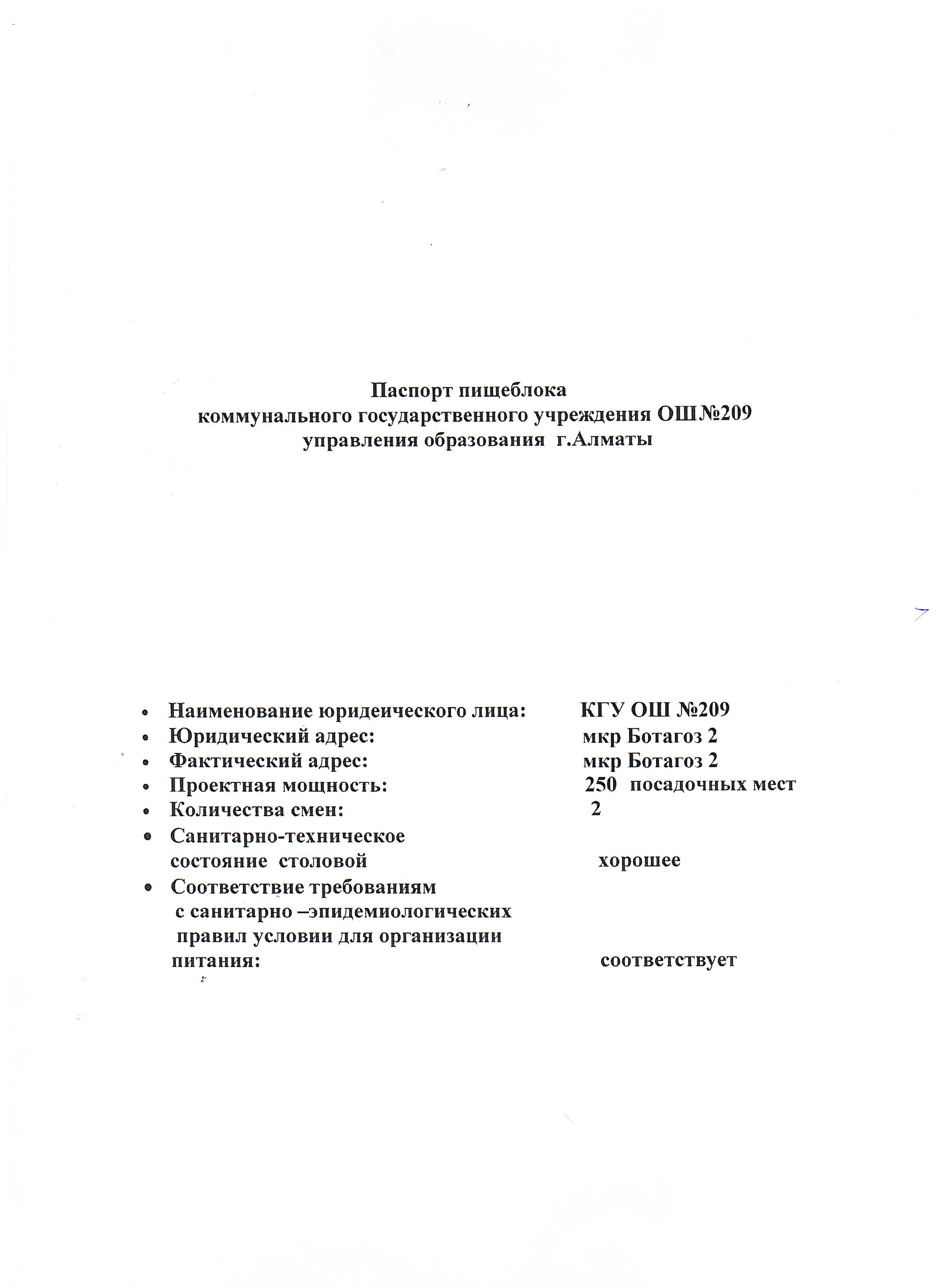 Мектеп ас блогының паспорты 2024 ж.