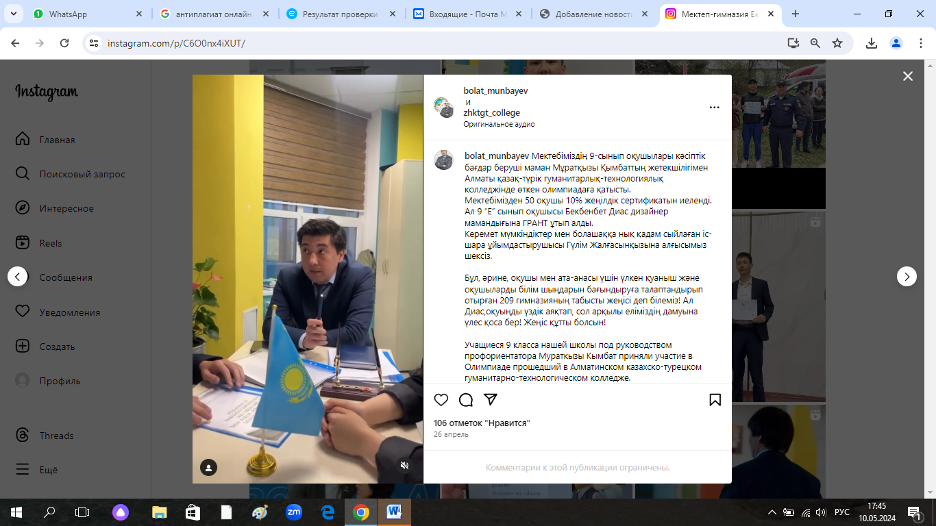 ГРАНТ ұтып алды!