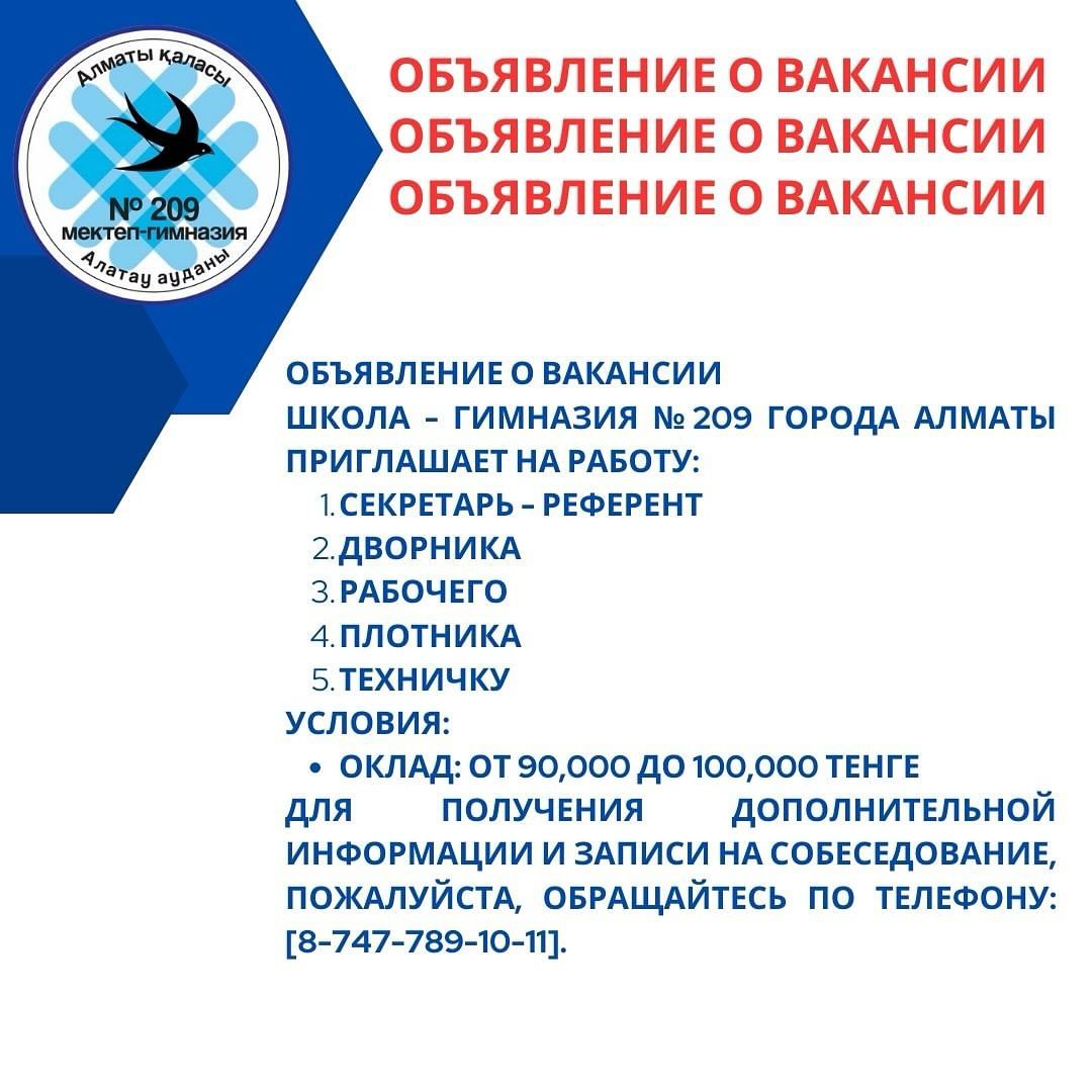 Бос жұмыс орындары