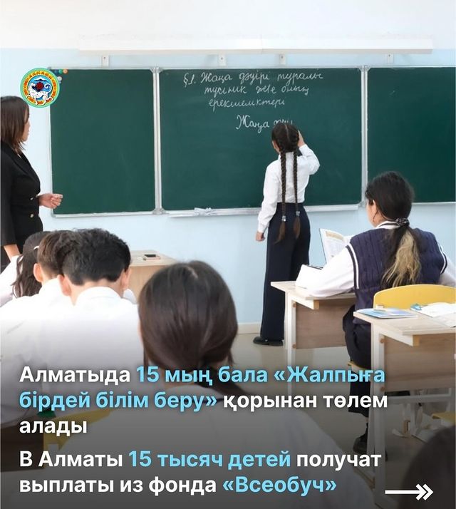Информацияты мектеп әлеуметтік педагогінен алады!
