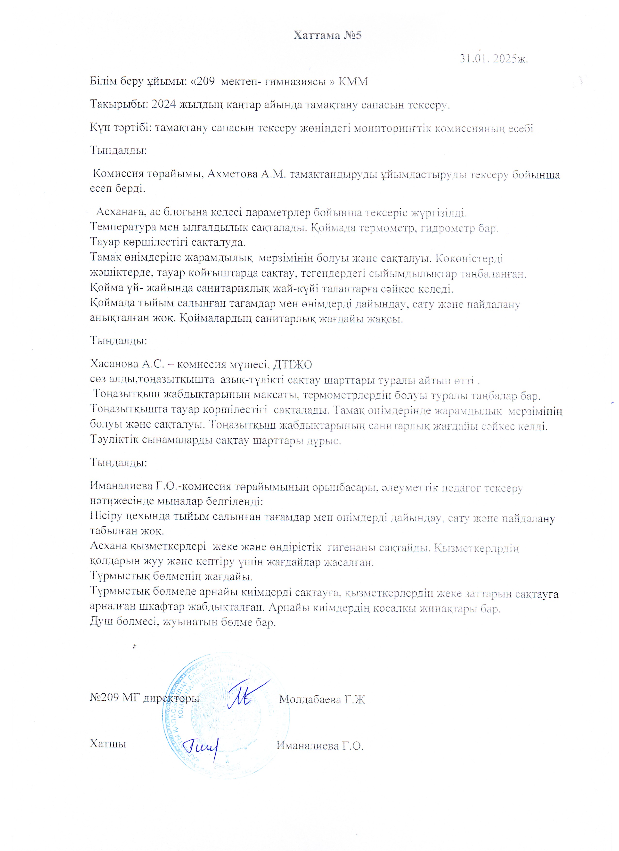 Хаттама қаңтар 2025