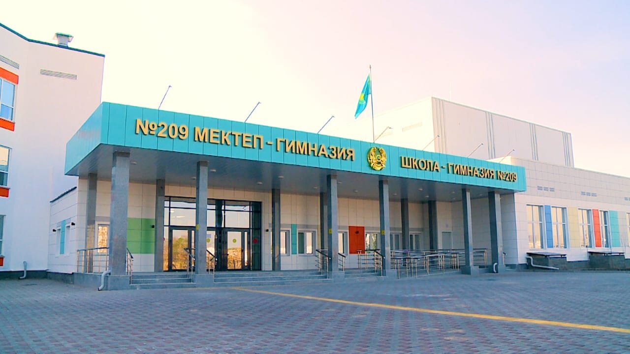 209 мектеп гимназия
