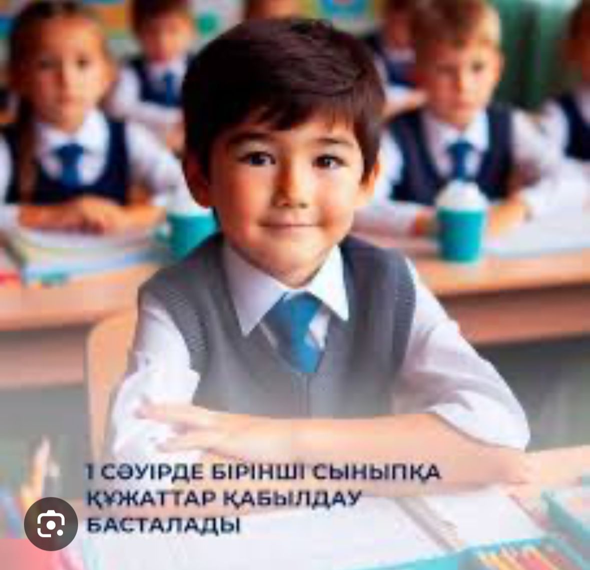 1-сыныпқа қабылдау