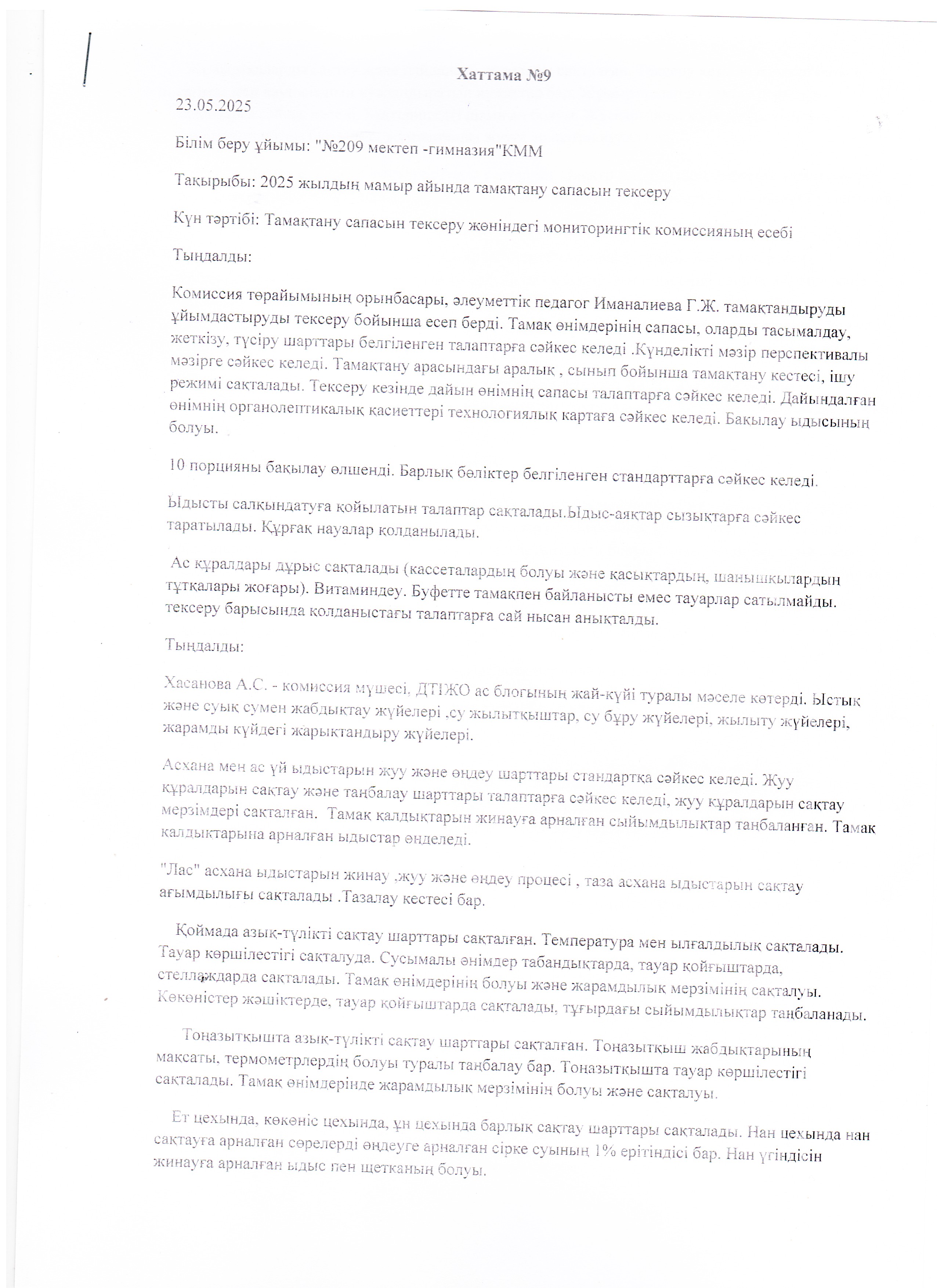 Хаттама  23.05.2025г.