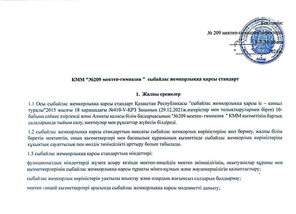 Жалпы ережелер