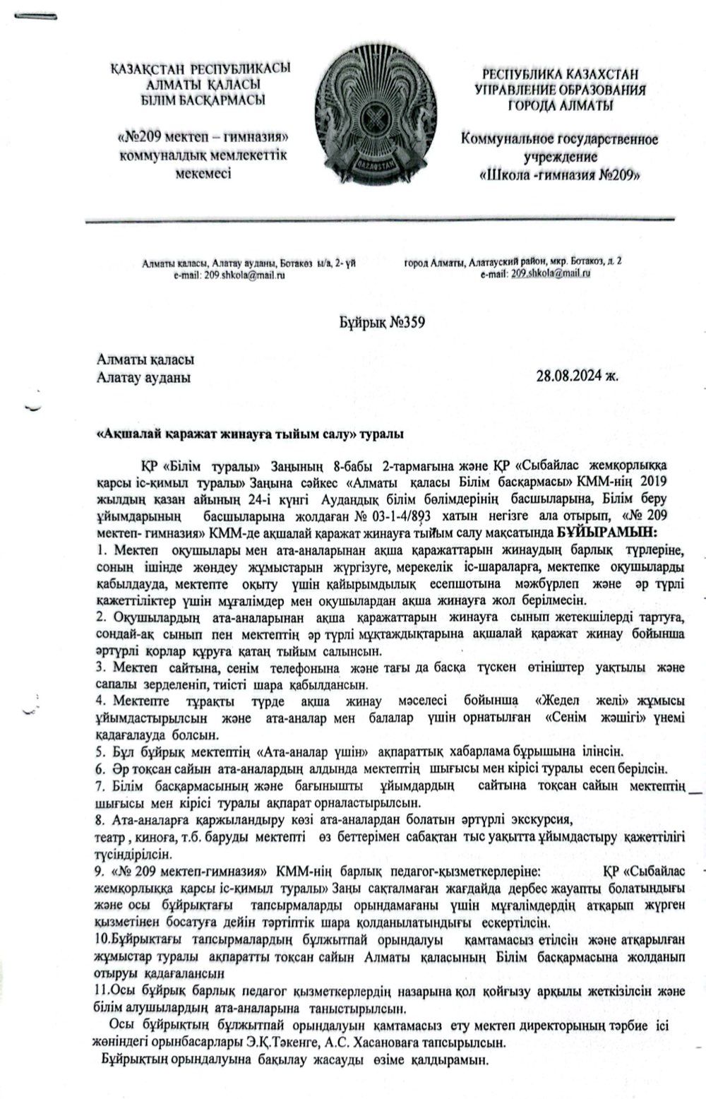 Ақша жинауға тыйым салу