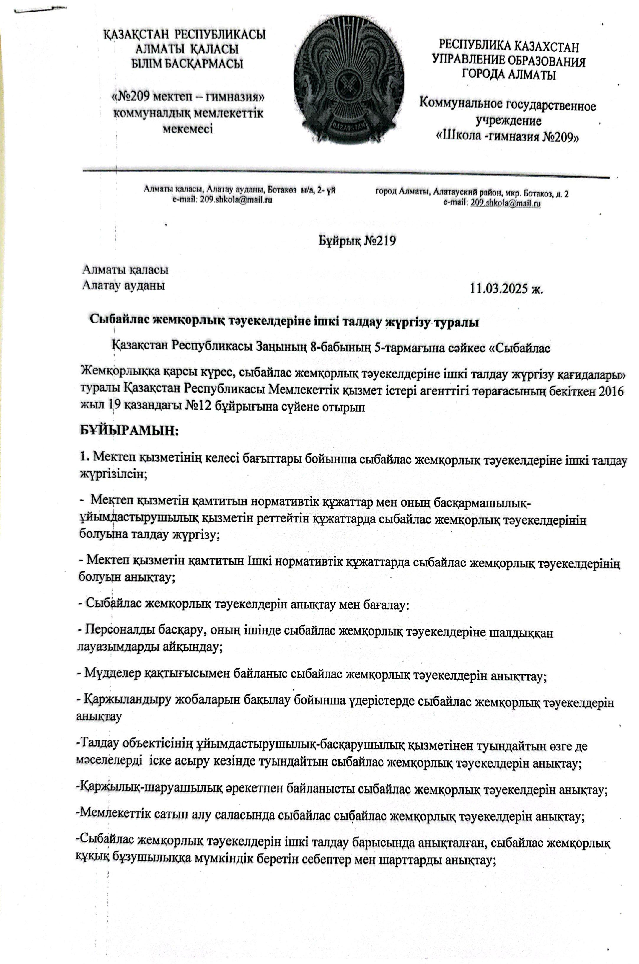 БҰЙРЫҚТАР