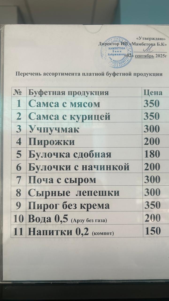 Ақылы буфеттік мәзір сентябрь