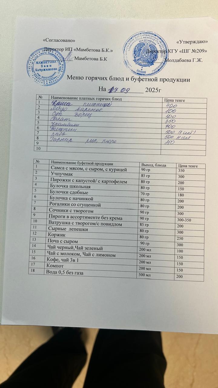 Меню горячих блюд  и буфетной  продукции17.09.2025г.