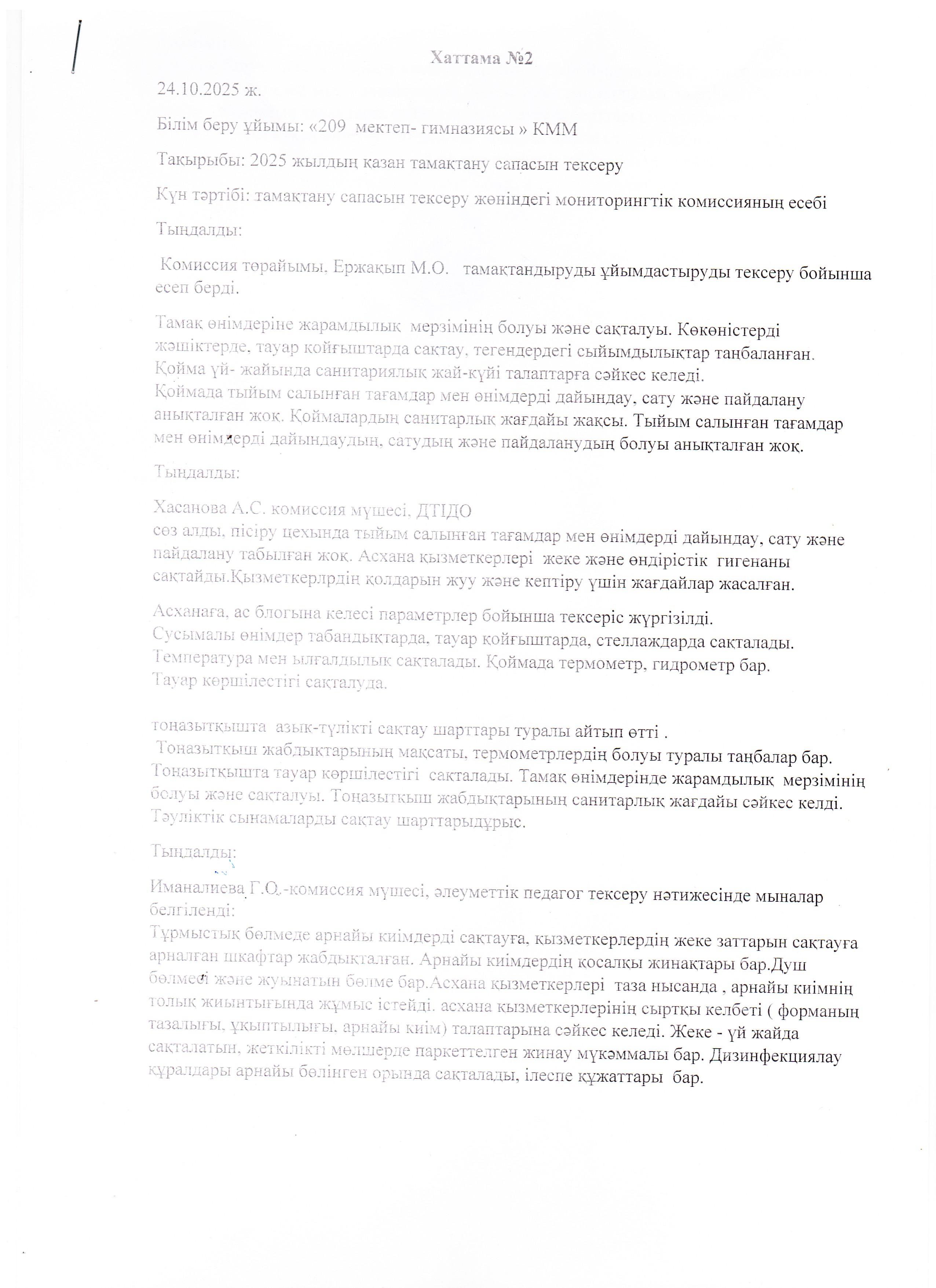 Хаттама 24.10.205ж.