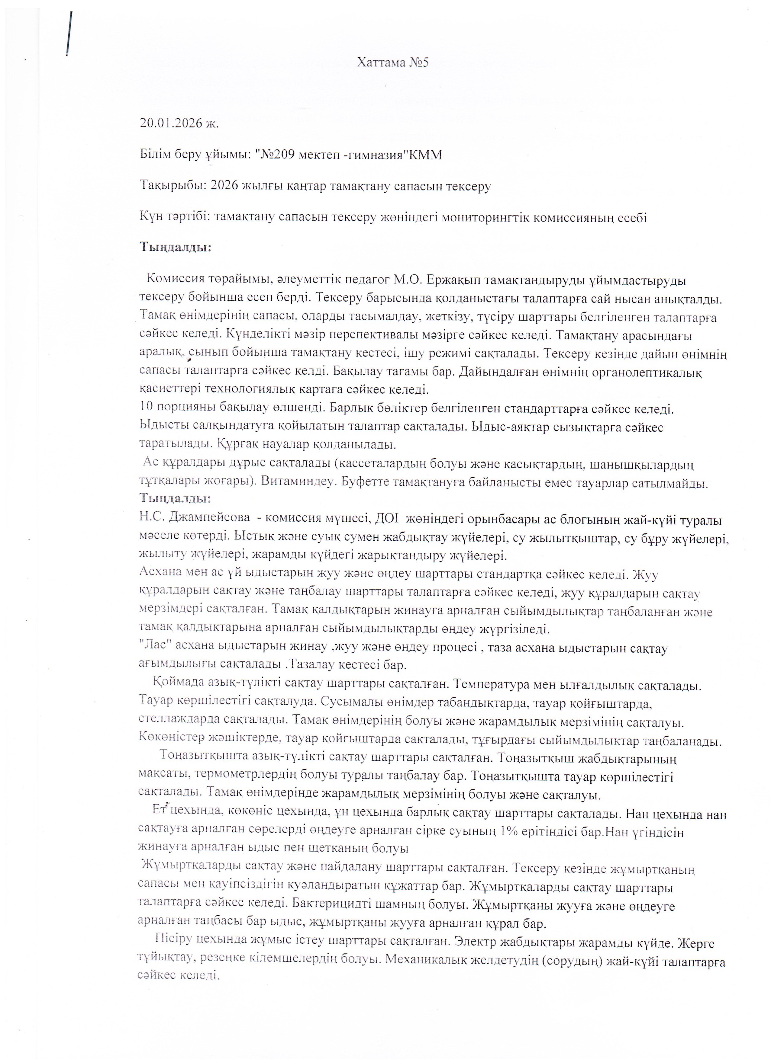 Хаттама 30.01.2026