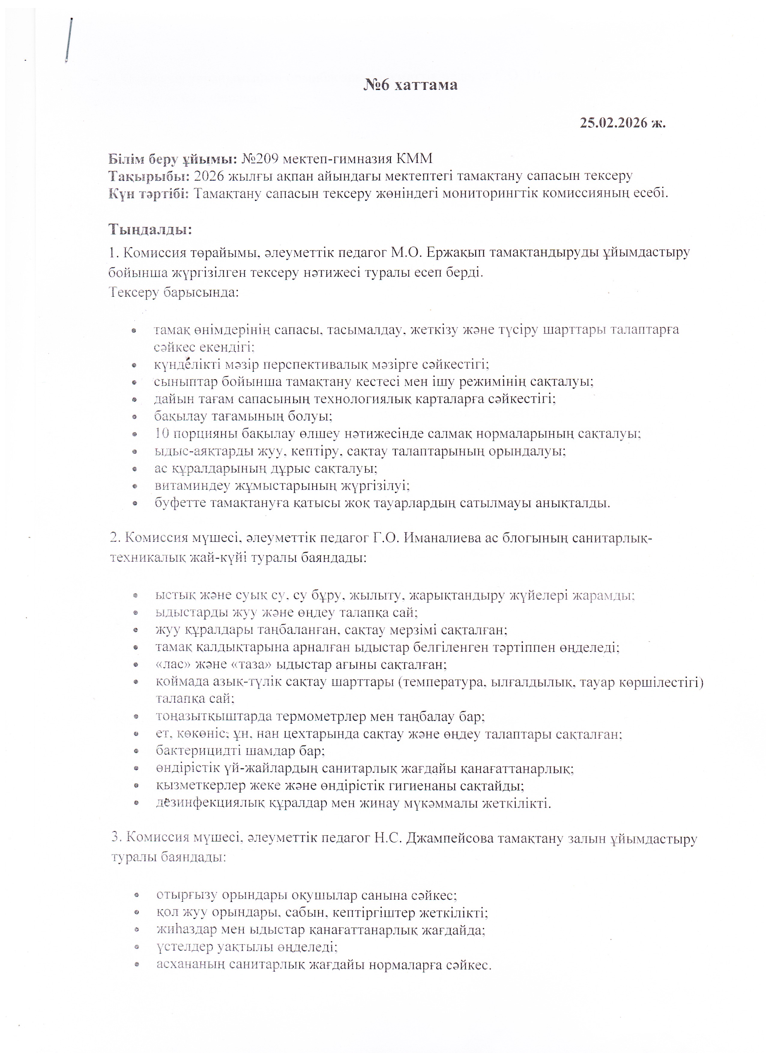 ХАТТАМА  25.02.2026