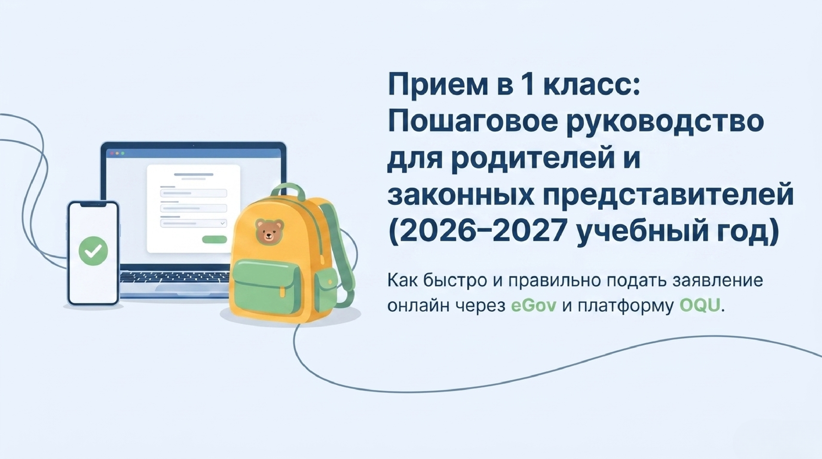 Прием документов для зачисления в 1 класс