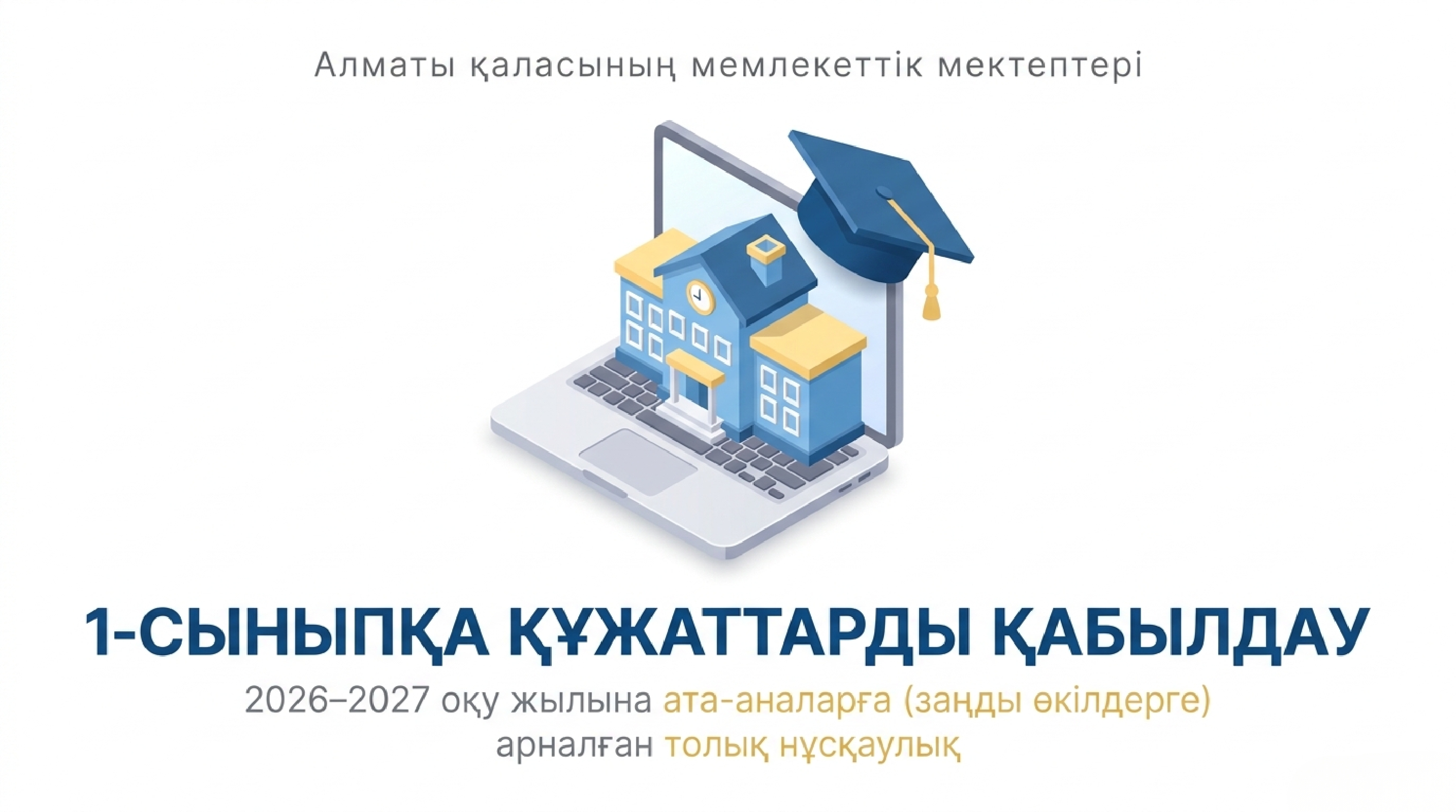 1-СЫНЫПКА КУЖАТТАРДЫ КАБЫЛДАУ